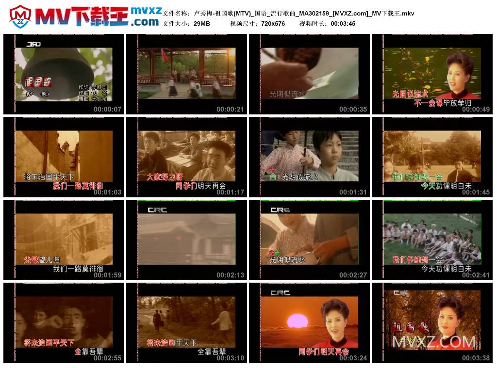 卢秀梅-祖国歌(MTV)_国语_流行歌曲_MA302159